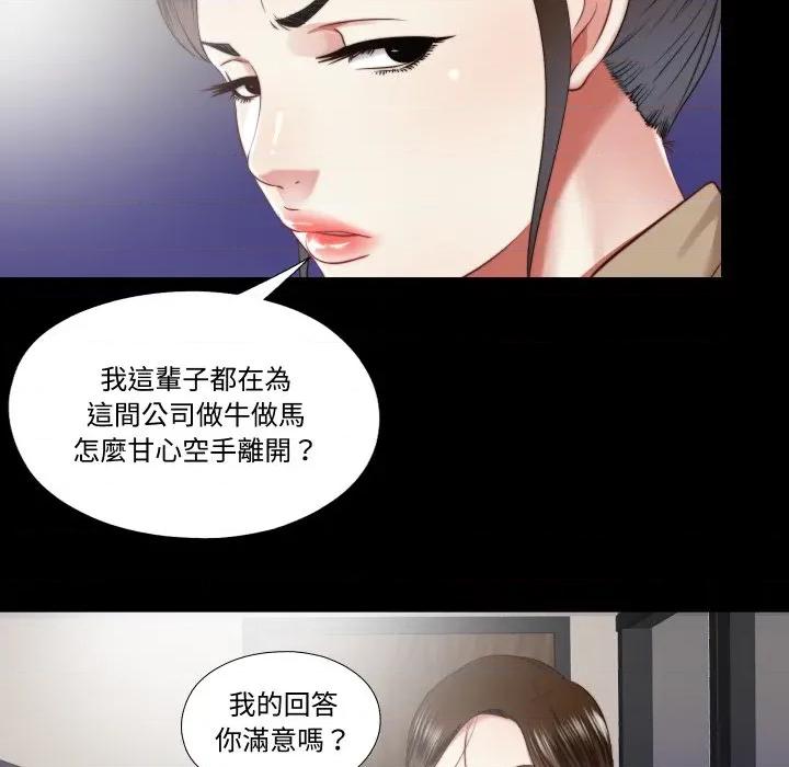 隐秘的同居 隐密的同居-隐密的同居 第30话 第36页