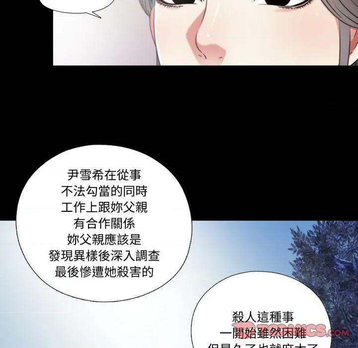 隐秘的同居 隐密的同居-隐密的同居 第30话 第42页