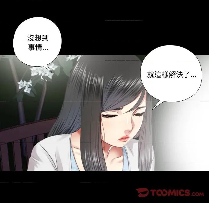隐秘的同居 隐密的同居-隐密的同居 第30话 第46页