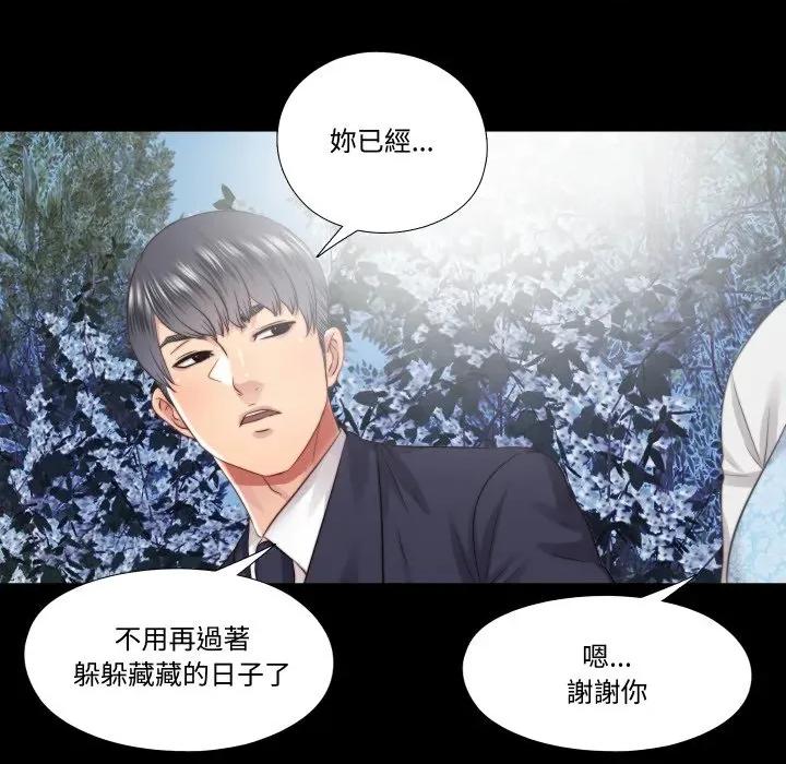 隐秘的同居 隐密的同居-隐密的同居 第30话 第47页