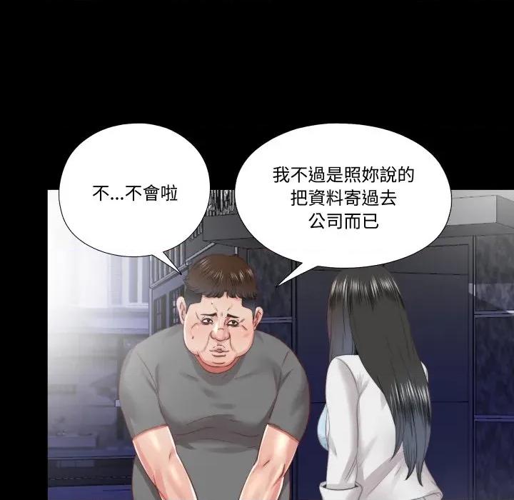 隐秘的同居 隐密的同居-隐密的同居 第30话 第52页
