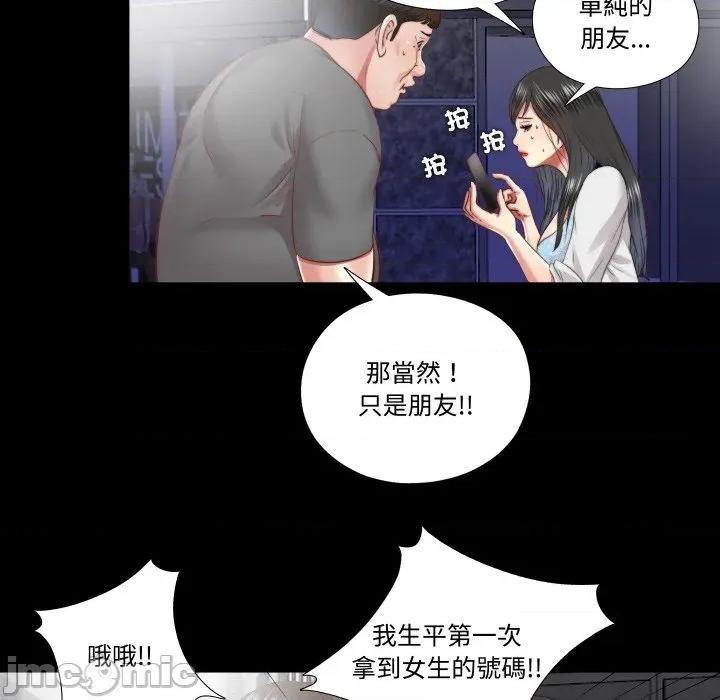 隐秘的同居 隐密的同居-隐密的同居 第30话 第55页