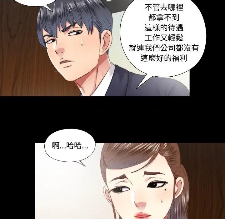 隐秘的同居 隐密的同居-隐密的同居 第30话 第68页