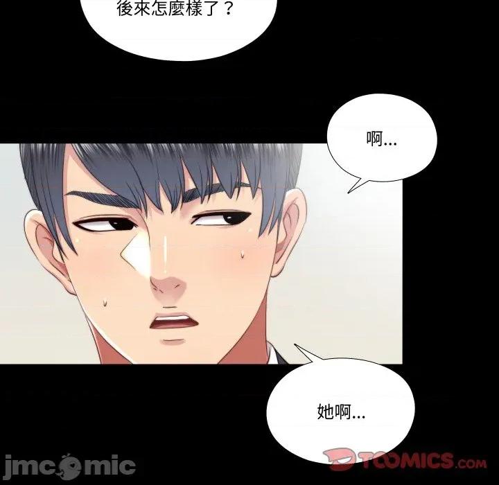 隐秘的同居 隐密的同居-隐密的同居 第30话 第70页