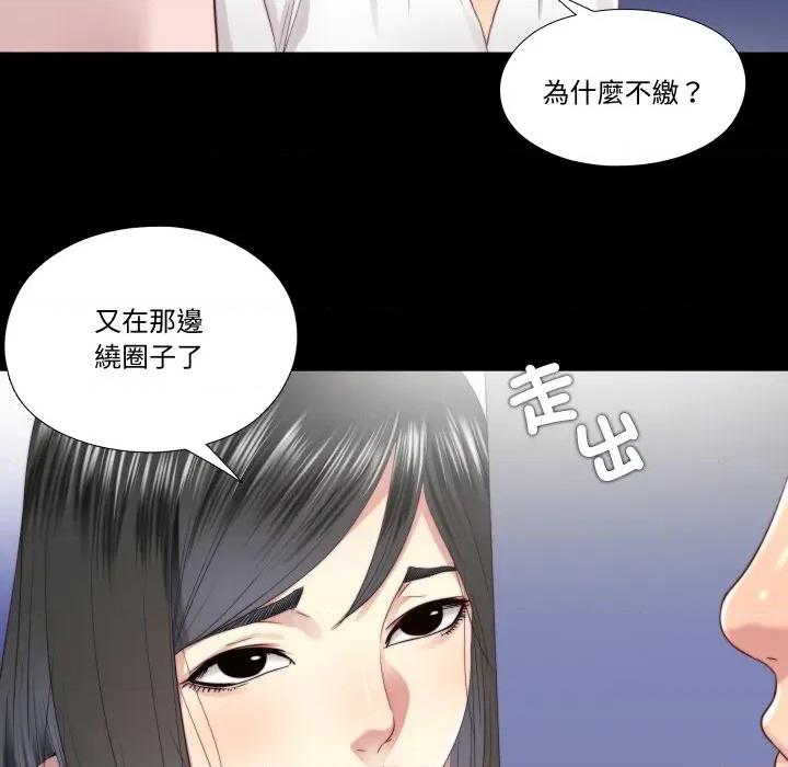 隐秘的同居 隐密的同居-隐密的同居 第30话 第76页