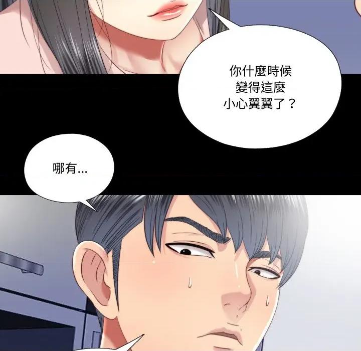 隐秘的同居 隐密的同居-隐密的同居 第30话 第77页