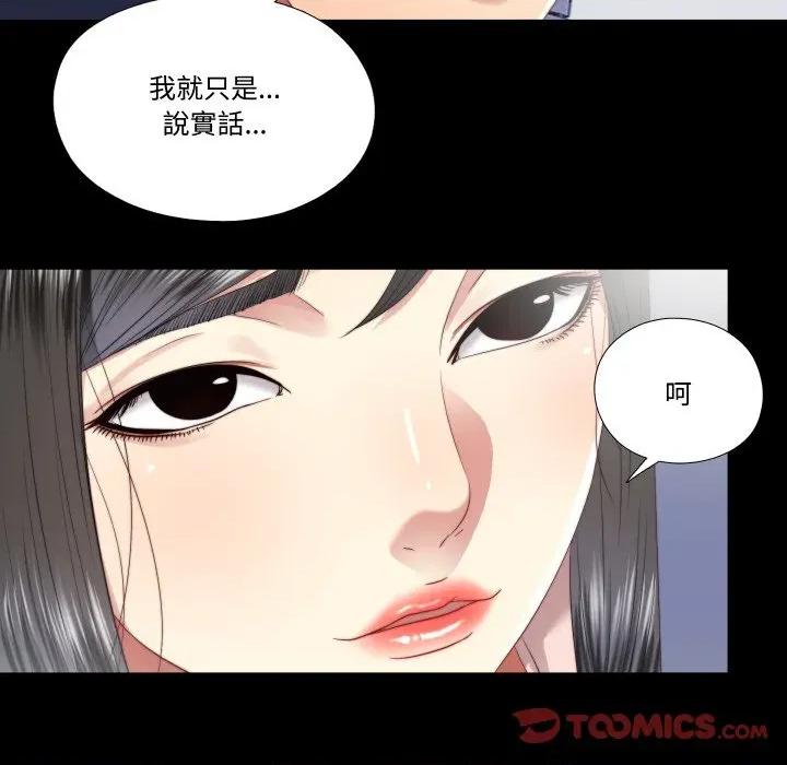 隐秘的同居 隐密的同居-隐密的同居 第30话 第78页