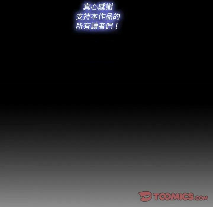 隐秘的同居 隐密的同居-隐密的同居 第30话 第86页
