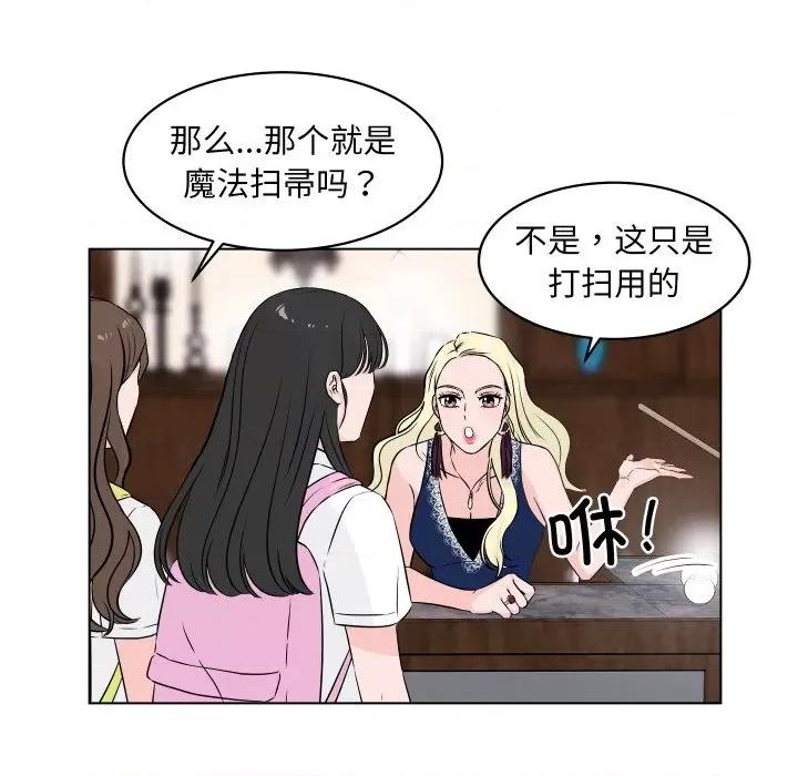 欢迎光临魔女商店 欢迎光临魔女商店-欢迎光临魔女商店 第2话 第23页