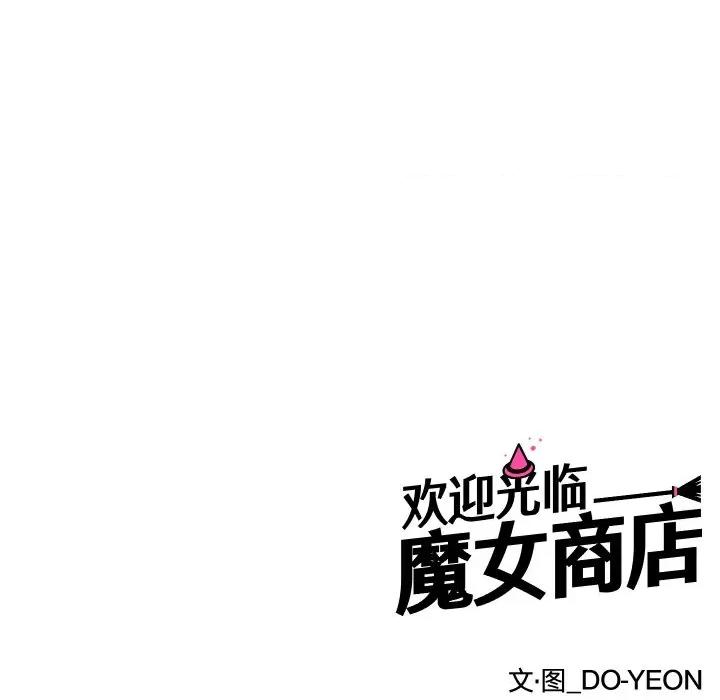 欢迎光临魔女商店 欢迎光临魔女商店-欢迎光临魔女商店 第2话 第111页