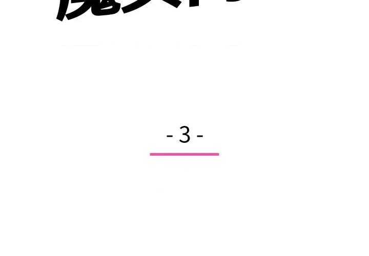 欢迎光临魔女商店 欢迎光临魔女商店-欢迎光临魔女商店 第3话 第2页