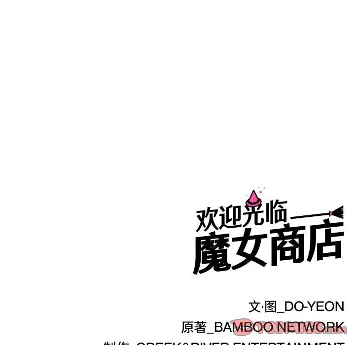 欢迎光临魔女商店 欢迎光临魔女商店-欢迎光临魔女商店 第4话 第86页