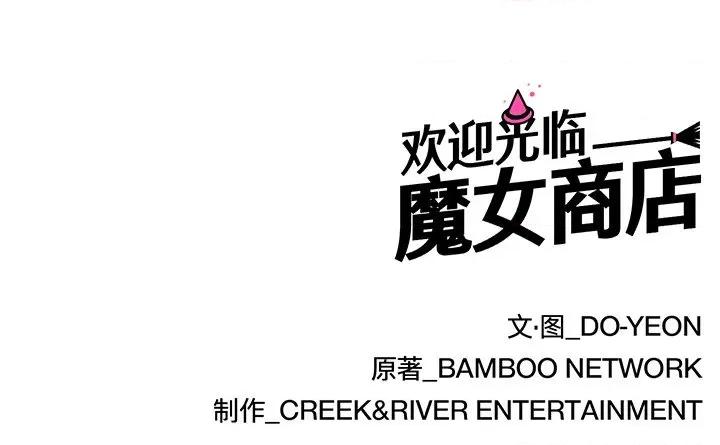 欢迎光临魔女商店 欢迎光临魔女商店-欢迎光临魔女商店 第6话 第108页