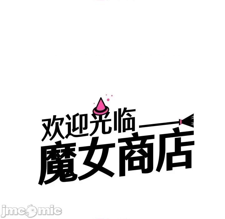 欢迎光临魔女商店 欢迎光临魔女商店-欢迎光临魔女商店 第9话 第10页