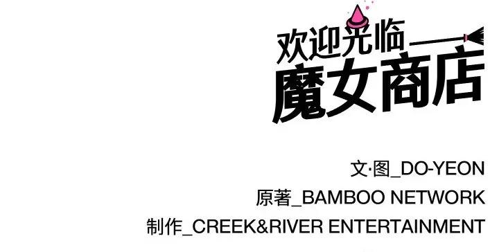 欢迎光临魔女商店 欢迎光临魔女商店-欢迎光临魔女商店 第9话 第109页
