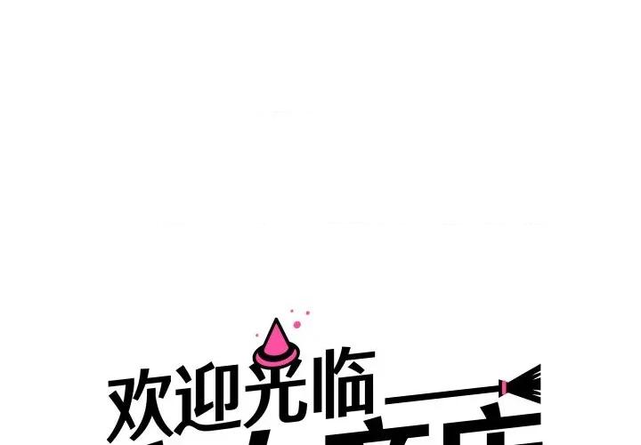 欢迎光临魔女商店 欢迎光临魔女商店-欢迎光临魔女商店 第12话 第1页