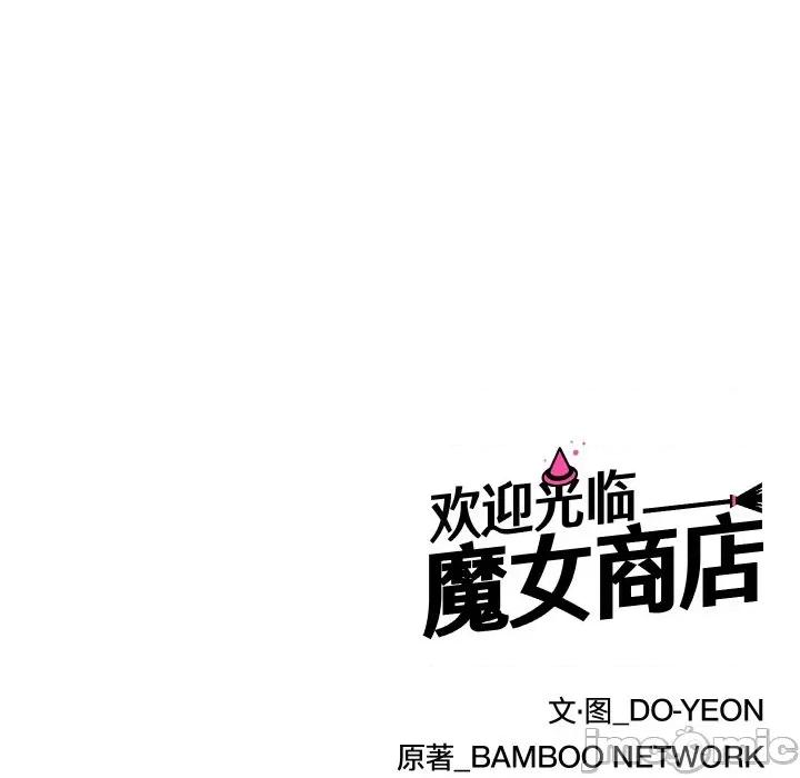 欢迎光临魔女商店 欢迎光临魔女商店-欢迎光临魔女商店 第12话 第100页