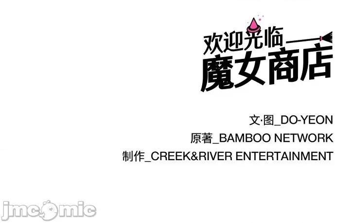 欢迎光临魔女商店 欢迎光临魔女商店-欢迎光临魔女商店 第13话 第100页