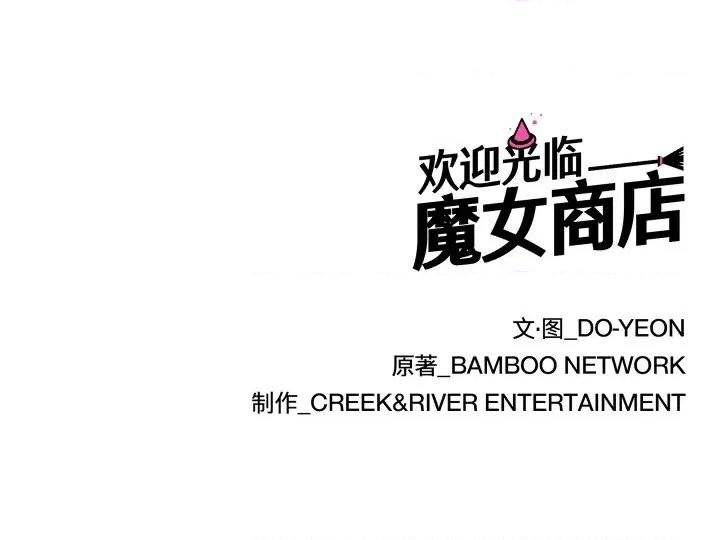 欢迎光临魔女商店 欢迎光临魔女商店-欢迎光临魔女商店 第14话 第104页