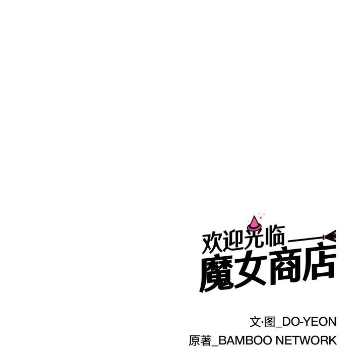 欢迎光临魔女商店 欢迎光临魔女商店-欢迎光临魔女商店 第17话 第117页