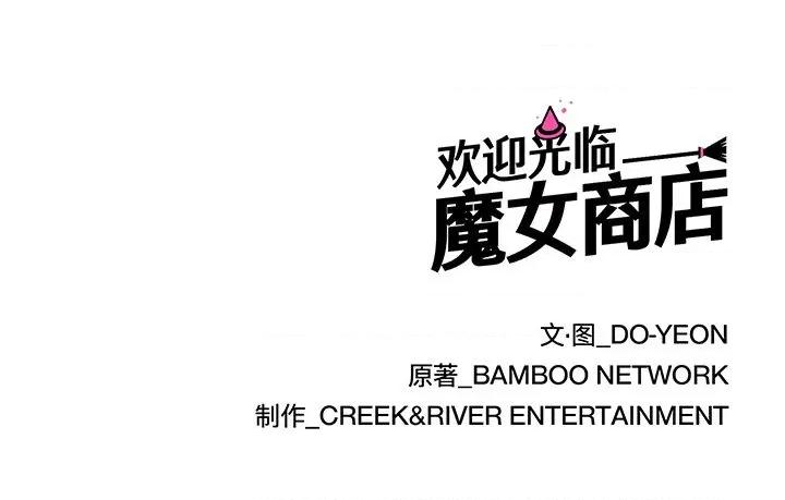 欢迎光临魔女商店 欢迎光临魔女商店-欢迎光临魔女商店 第20话 第121页