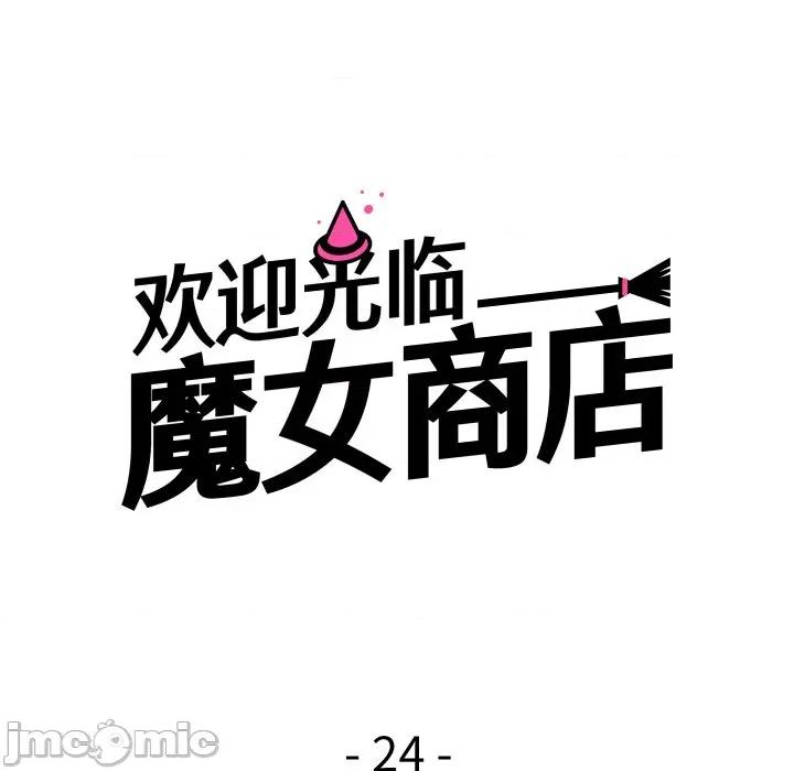 欢迎光临魔女商店 欢迎光临魔女商店-欢迎光临魔女商店 第24话 第15页