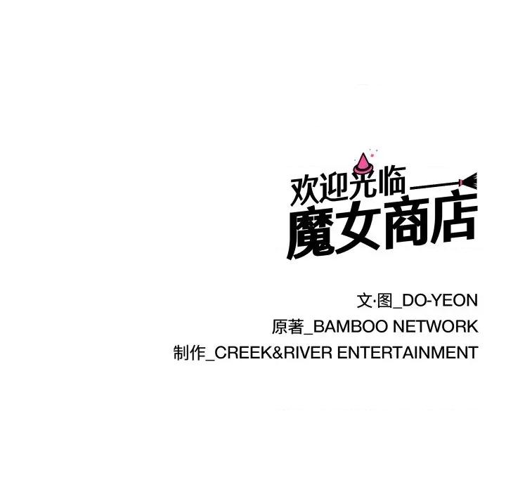 欢迎光临魔女商店 欢迎光临魔女商店-欢迎光临魔女商店 第25话 第116页