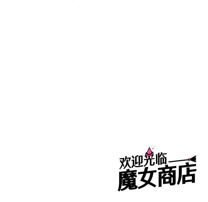 欢迎光临魔女商店 欢迎光临魔女商店-欢迎光临魔女商店 第27话 第107页