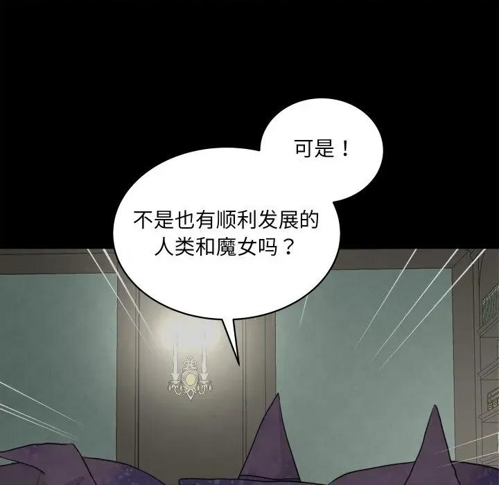 欢迎光临魔女商店 欢迎光临魔女商店-欢迎光临魔女商店 第28话 第12页