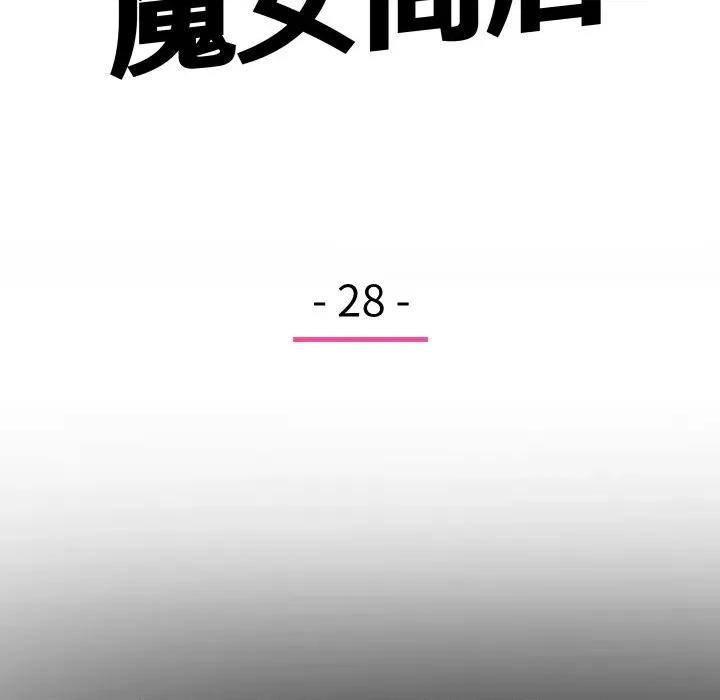 欢迎光临魔女商店 欢迎光临魔女商店-欢迎光临魔女商店 第28话 第28页