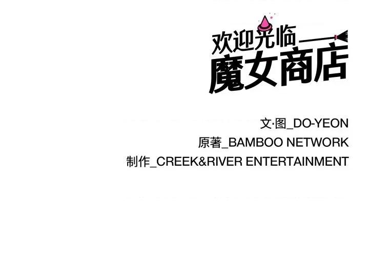 欢迎光临魔女商店 欢迎光临魔女商店-欢迎光临魔女商店 第30话 第109页