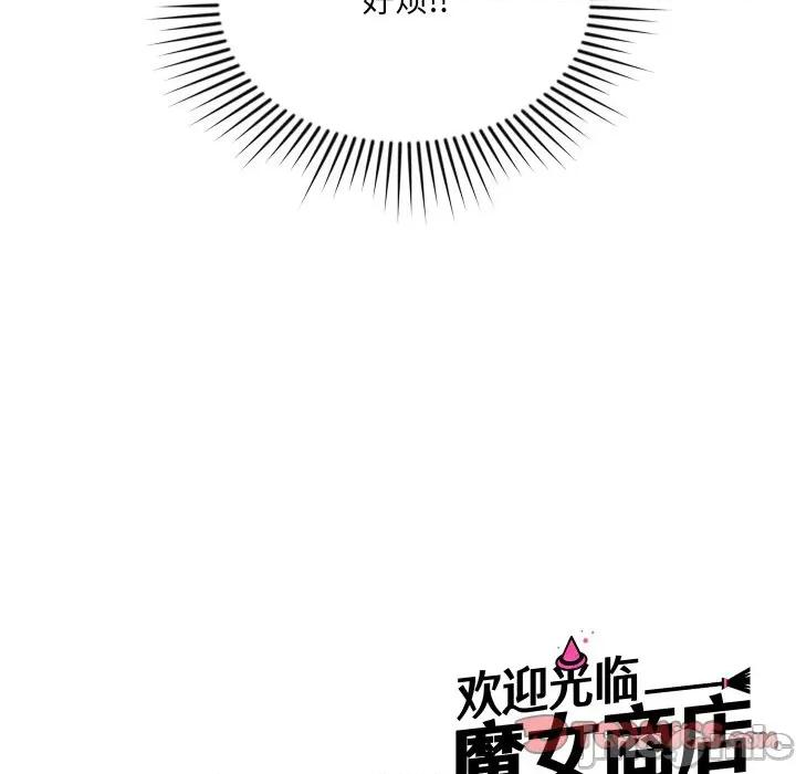 欢迎光临魔女商店 欢迎光临魔女商店-欢迎光临魔女商店 第31话 第110页