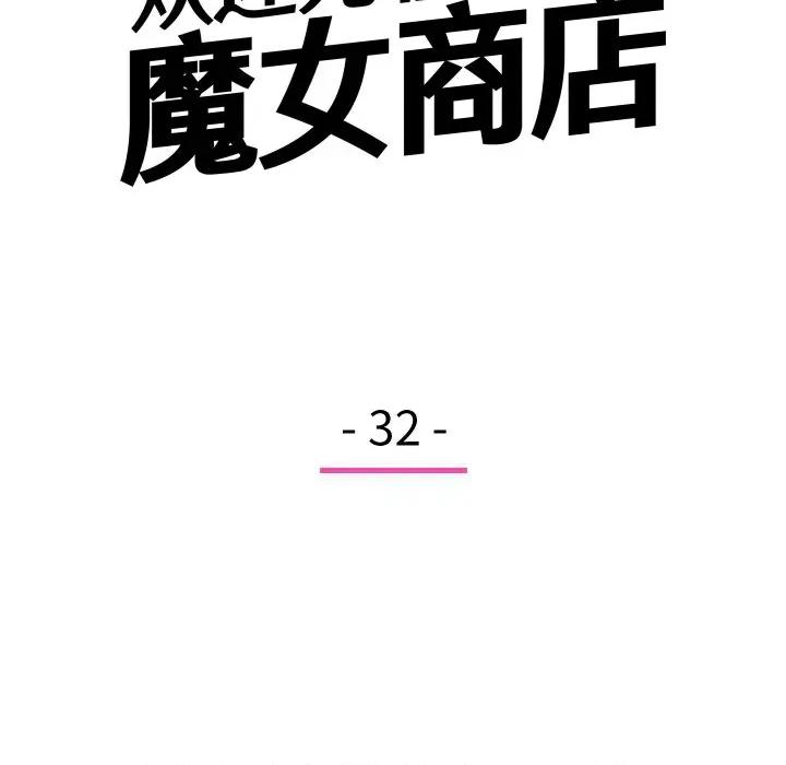 欢迎光临魔女商店 欢迎光临魔女商店-欢迎光临魔女商店 第32话 第49页