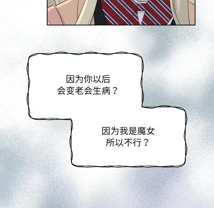 欢迎光临魔女商店 欢迎光临魔女商店-欢迎光临魔女商店 第33话 第28页