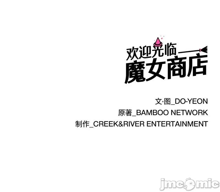 欢迎光临魔女商店 欢迎光临魔女商店-欢迎光临魔女商店 第36话 第115页