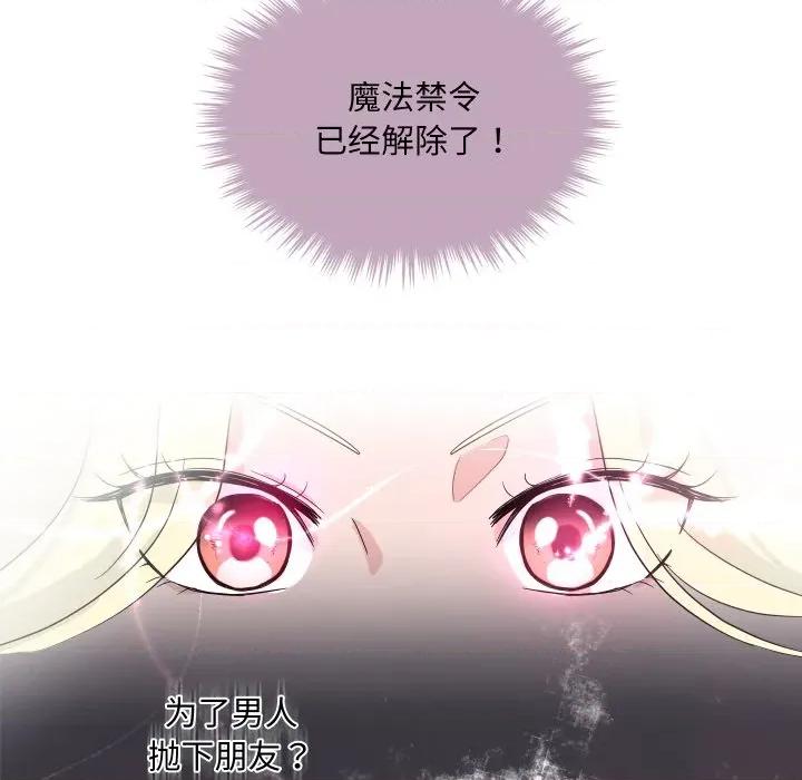 欢迎光临魔女商店 欢迎光临魔女商店-欢迎光临魔女商店 第38话 第88页