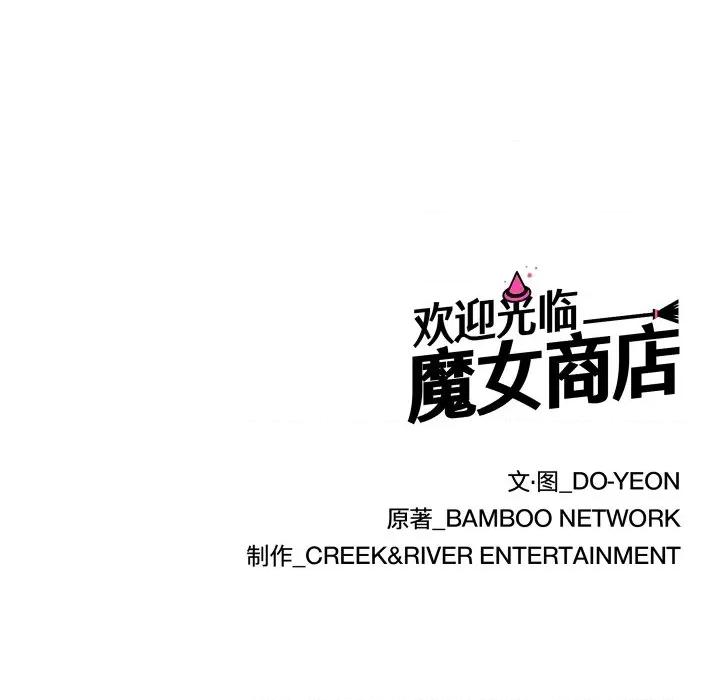 欢迎光临魔女商店 欢迎光临魔女商店-欢迎光临魔女商店 第38话 第121页