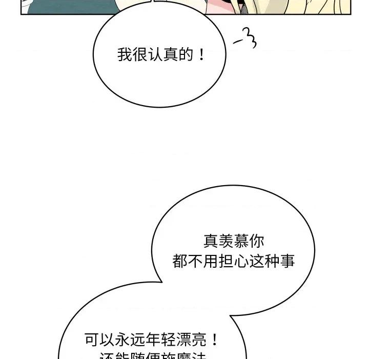 欢迎光临魔女商店 欢迎光临魔女商店-欢迎光临魔女商店 第39话 第67页