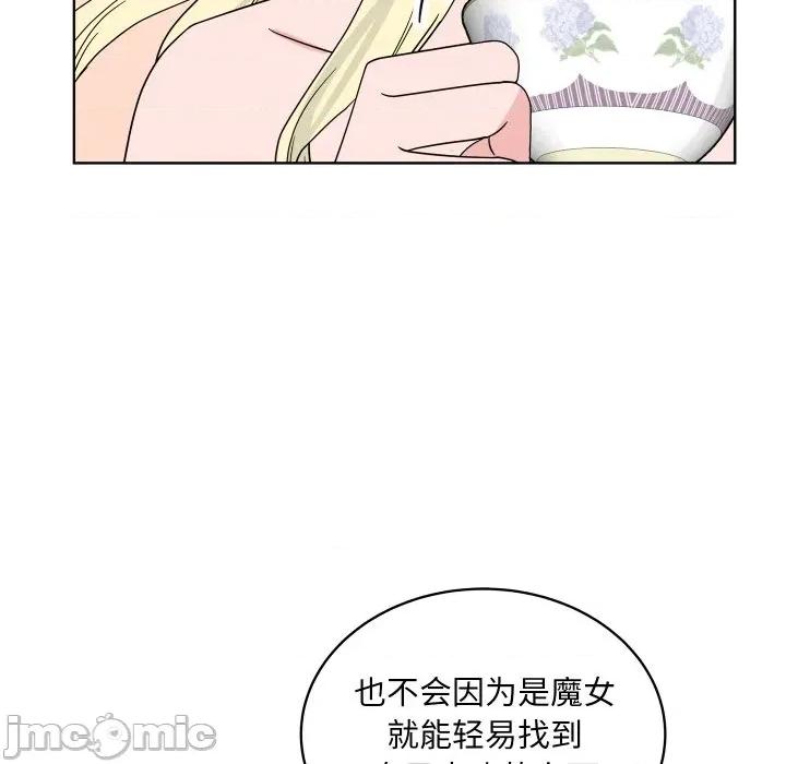 欢迎光临魔女商店 欢迎光临魔女商店-欢迎光临魔女商店 第39话 第70页