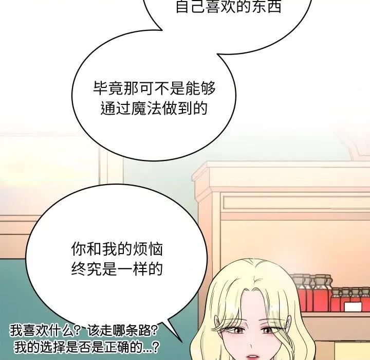 欢迎光临魔女商店 欢迎光临魔女商店-欢迎光临魔女商店 第39话 第71页