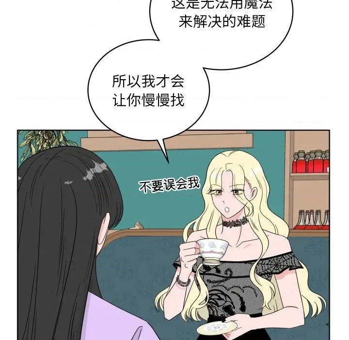 欢迎光临魔女商店 欢迎光临魔女商店-欢迎光临魔女商店 第39话 第73页