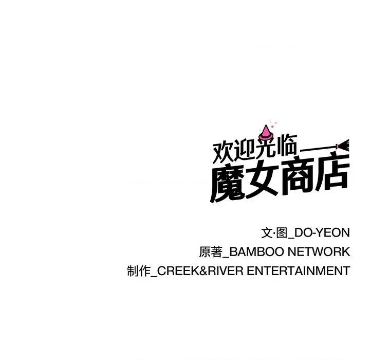 欢迎光临魔女商店 欢迎光临魔女商店-欢迎光临魔女商店 第41话 第122页