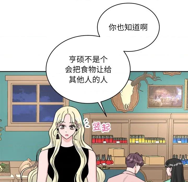 欢迎光临魔女商店 欢迎光临魔女商店-欢迎光临魔女商店 第42话 第59页