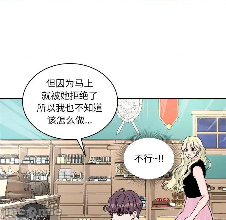 欢迎光临魔女商店 欢迎光临魔女商店-欢迎光临魔女商店 第42话 第75页