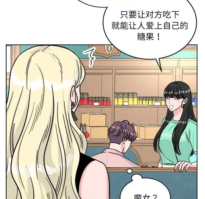 欢迎光临魔女商店 欢迎光临魔女商店-欢迎光临魔女商店 第42话 第84页