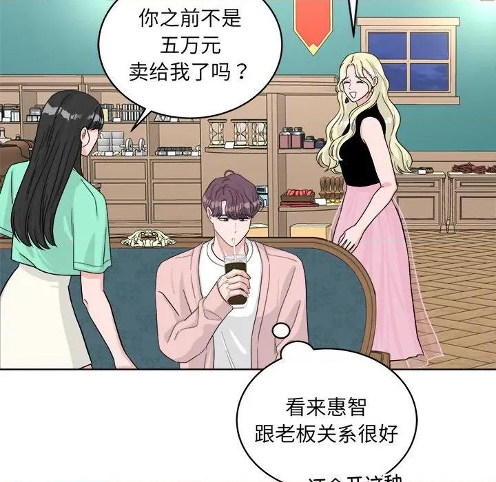 欢迎光临魔女商店 欢迎光临魔女商店-欢迎光临魔女商店 第42话 第86页