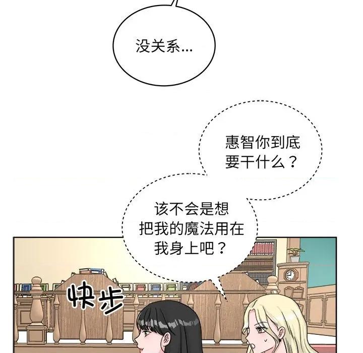 欢迎光临魔女商店 欢迎光临魔女商店-欢迎光临魔女商店 第42话 第94页