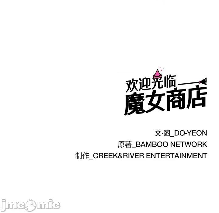 欢迎光临魔女商店 欢迎光临魔女商店-欢迎光临魔女商店 第42话 第125页