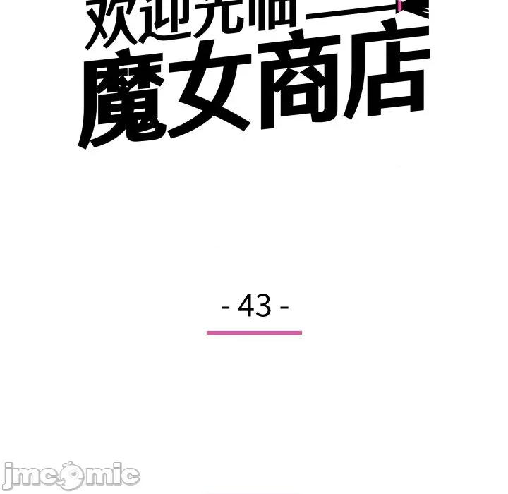 欢迎光临魔女商店 欢迎光临魔女商店-欢迎光临魔女商店 第43话 第25页