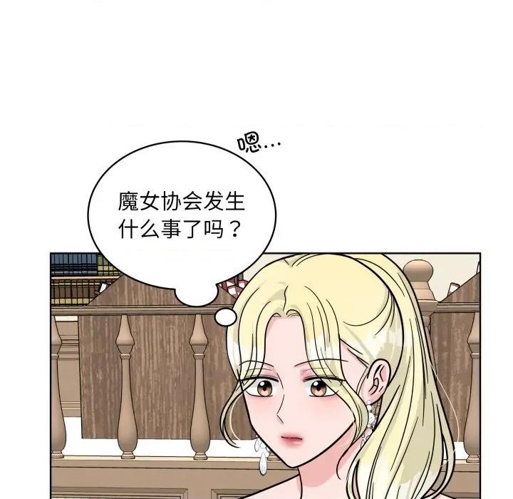 欢迎光临魔女商店 欢迎光临魔女商店-欢迎光临魔女商店 第43话 第88页